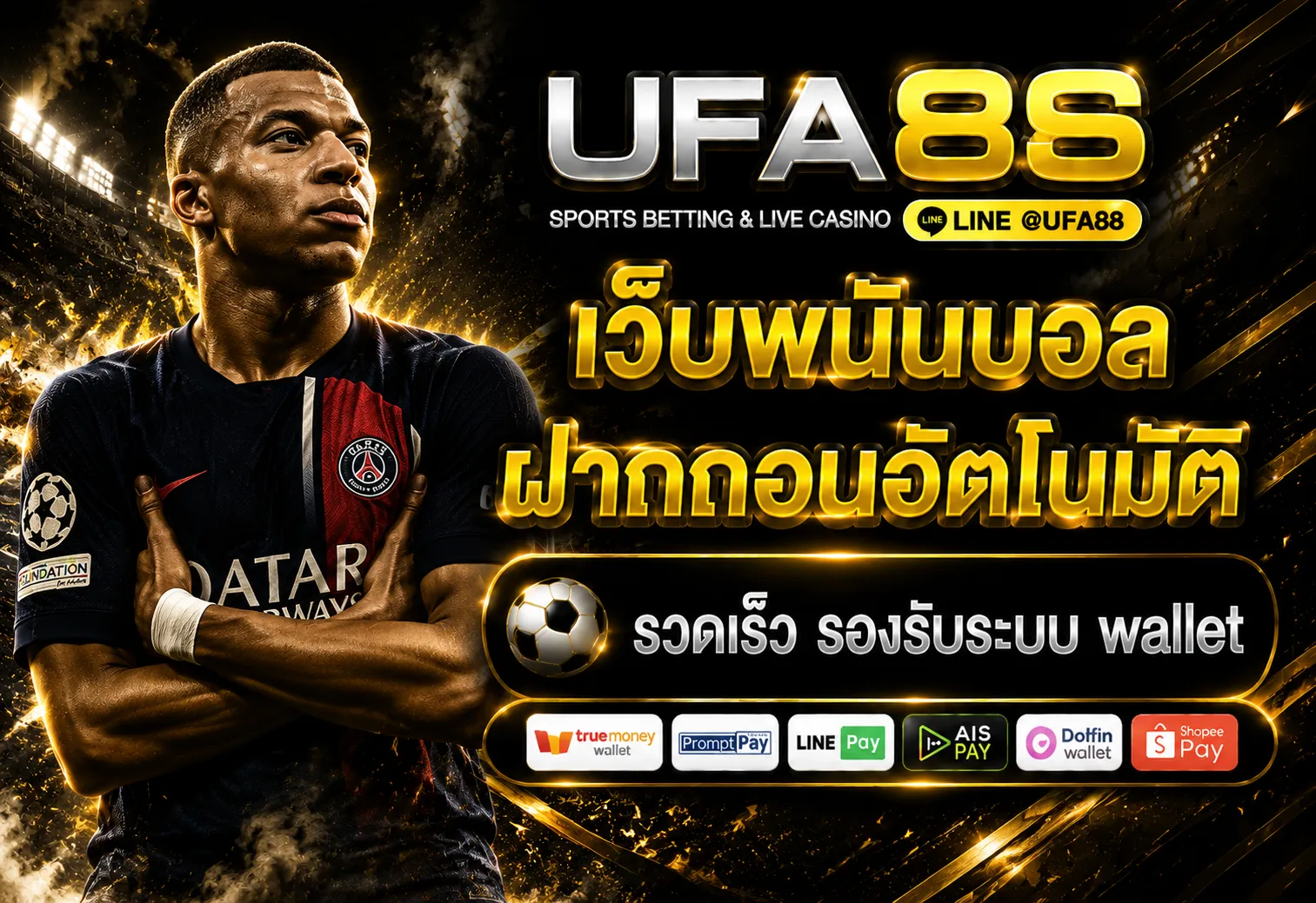 เว็บพนันบอล ฝากถอนอัตโนมัติ