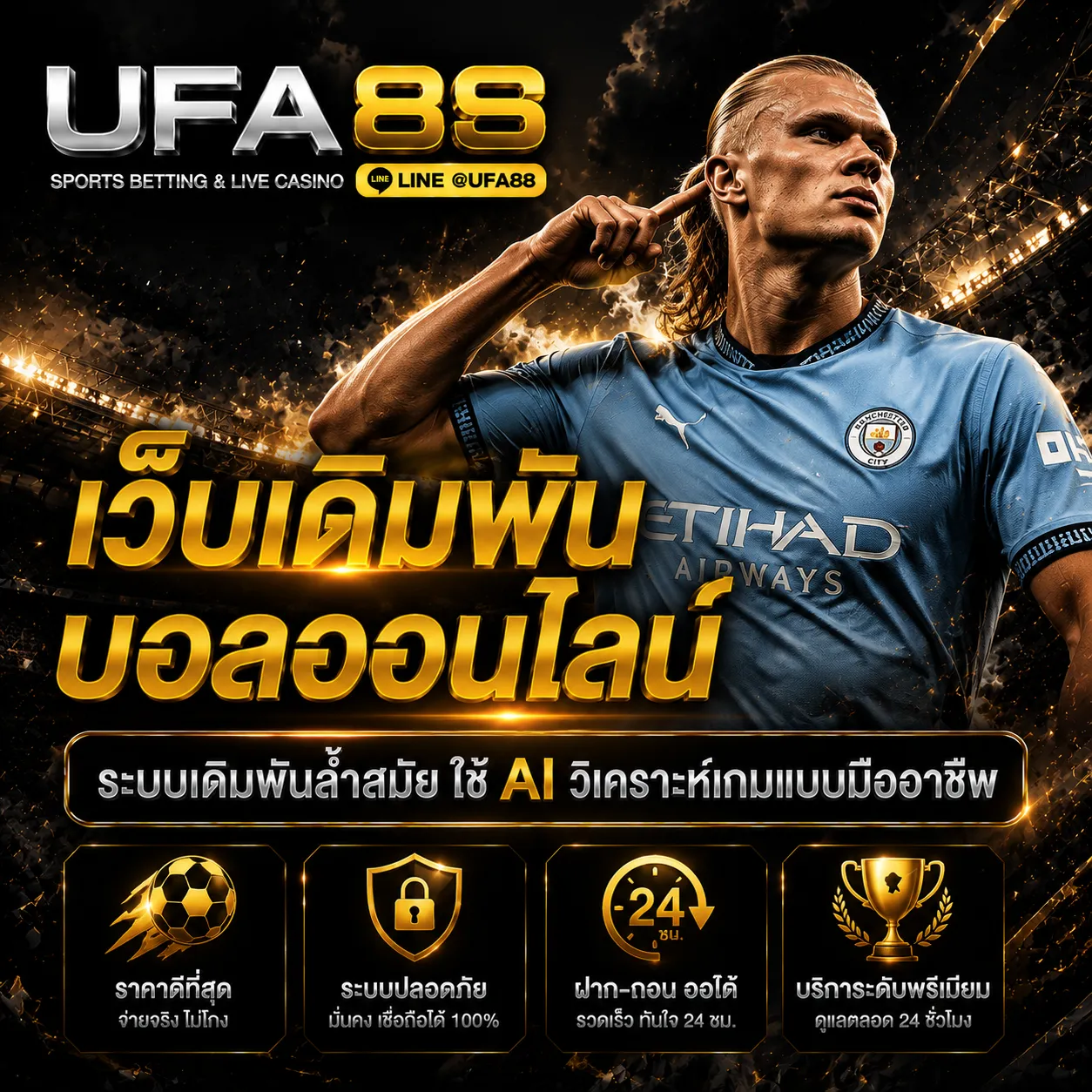 เว็บเดิมพันบอลออนไลน์