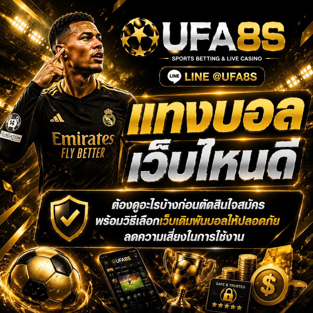 แทงบอลเว็บไหนดี