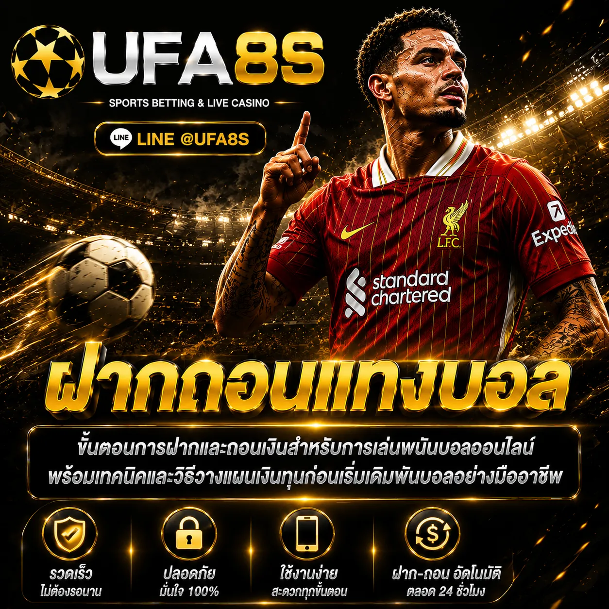 ฝากถอนเเทงบอล