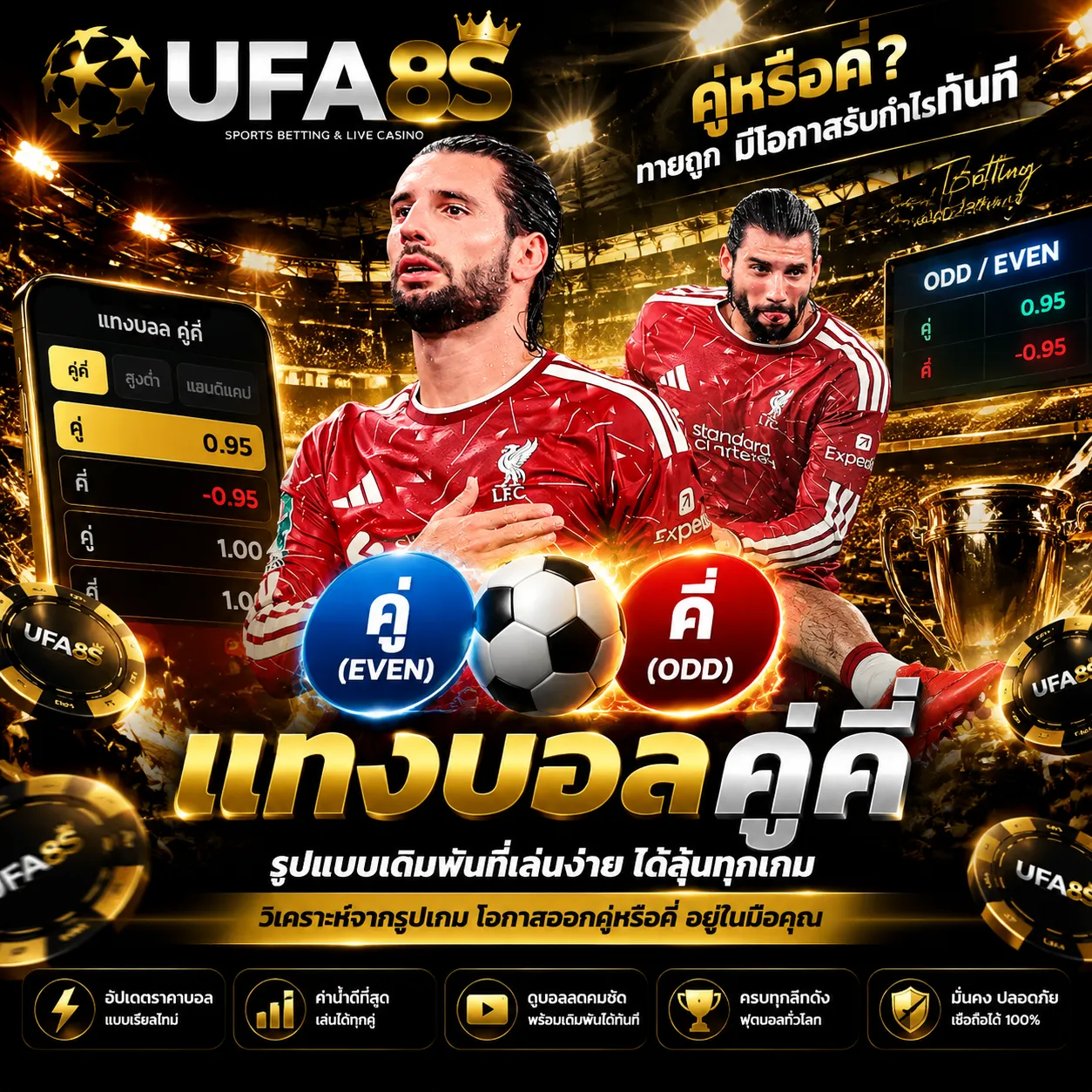 บอลคู่คี่